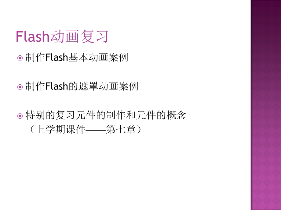 flash互动媒体设计与脚本基础.ppt_第3页