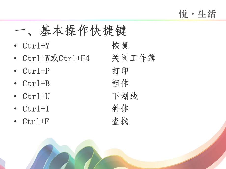 Excle快捷键大全.ppt_第2页