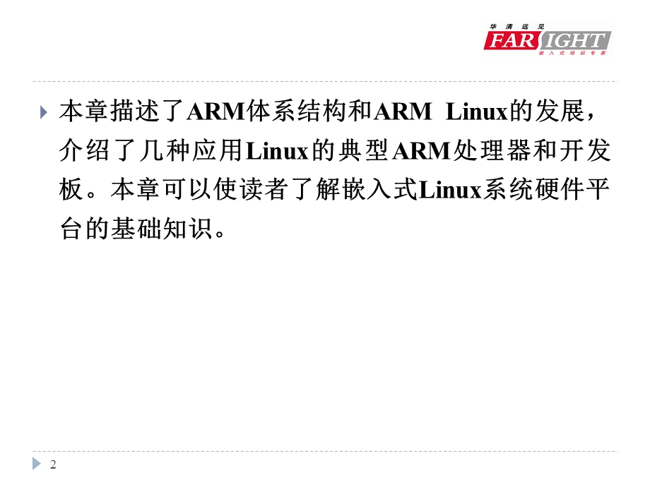 ARM嵌入式第2章ARM嵌入式处理器.ppt_第2页