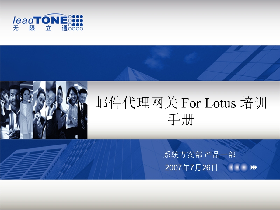 CEFForLotus250培训技术经理.ppt_第1页