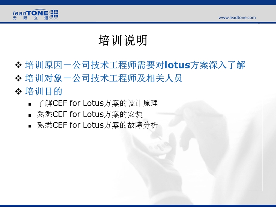 CEFForLotus250培训技术经理.ppt_第2页