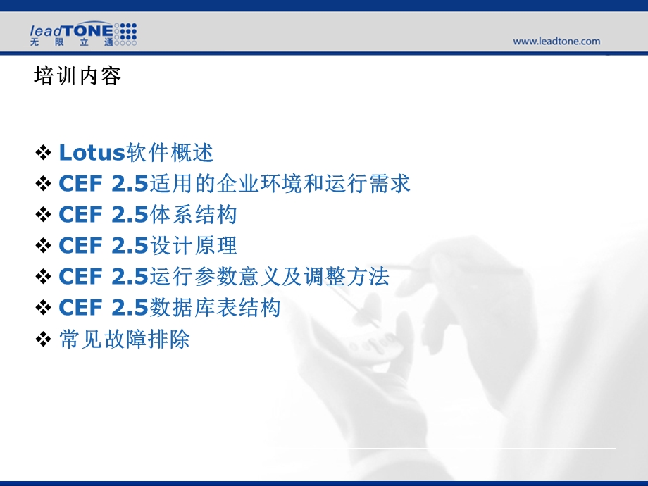 CEFForLotus250培训技术经理.ppt_第3页