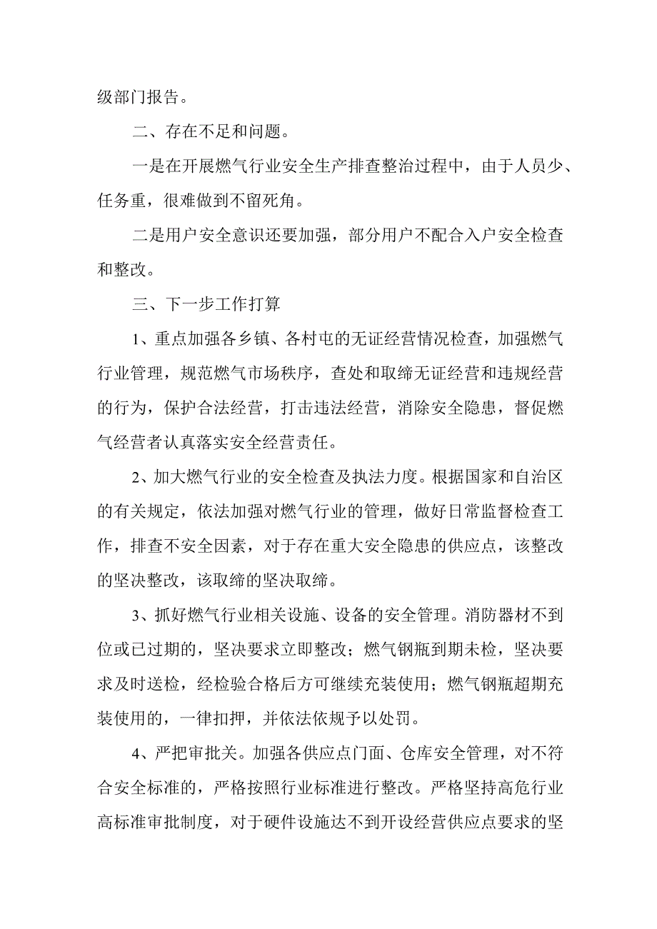 燃气安全排查整治工作总结11.docx_第3页