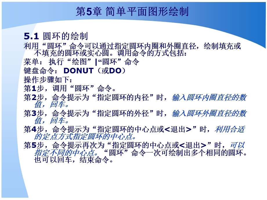 CAD简单平面图形绘制.ppt_第3页