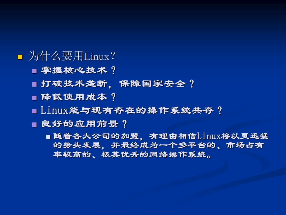 Linux简介和安装.ppt_第2页