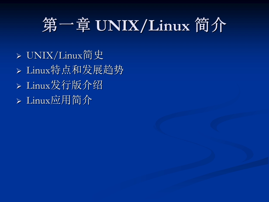 Linux简介和安装.ppt_第3页