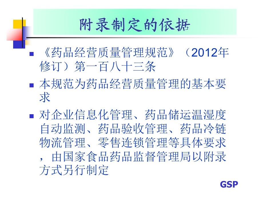 GSP药品储运环境温湿度自动监测.ppt_第2页