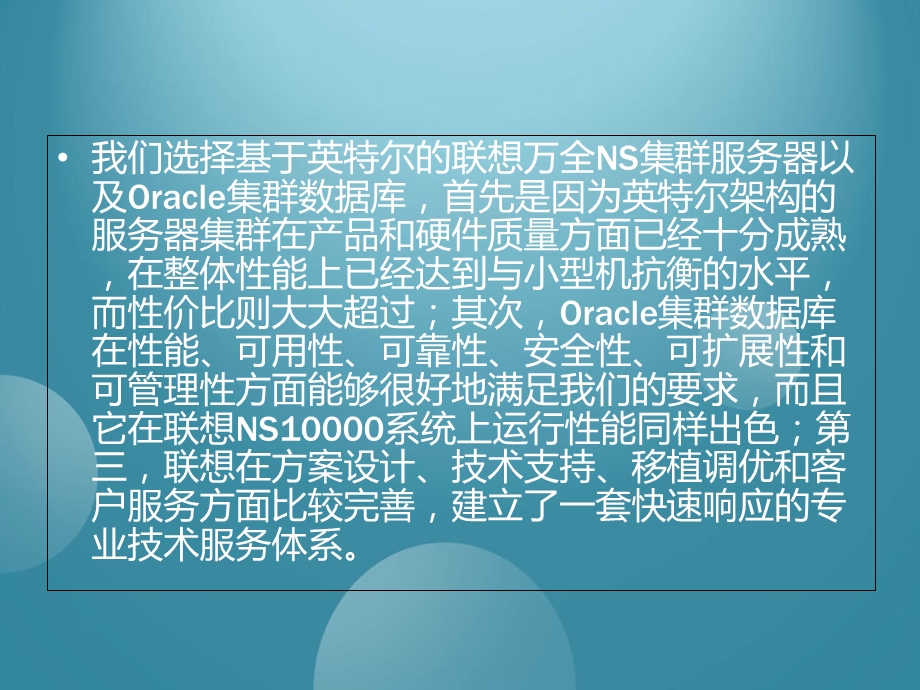 ORACLE集群数据库.ppt_第2页