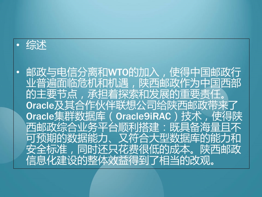 ORACLE集群数据库.ppt_第3页