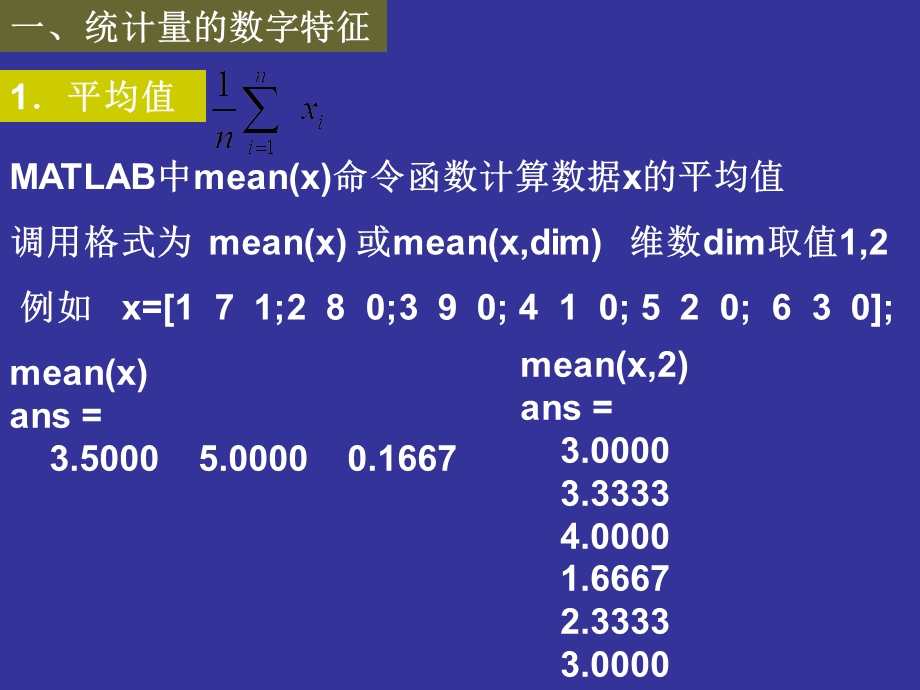 Matlab在概率统计中的应用.ppt_第2页