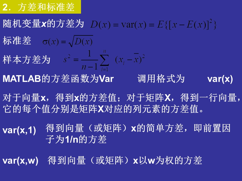 Matlab在概率统计中的应用.ppt_第3页