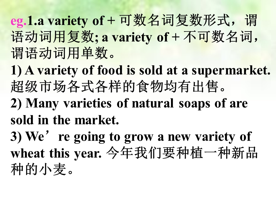 avarietyof和varietiesof的用法.ppt_第3页