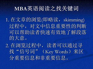 MBA英语阅读之找关键词.ppt