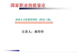 HR课件-规划讲义.ppt