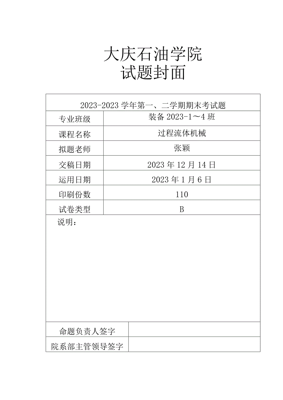 2023级流体机械期末试题及复习资料.docx_第1页