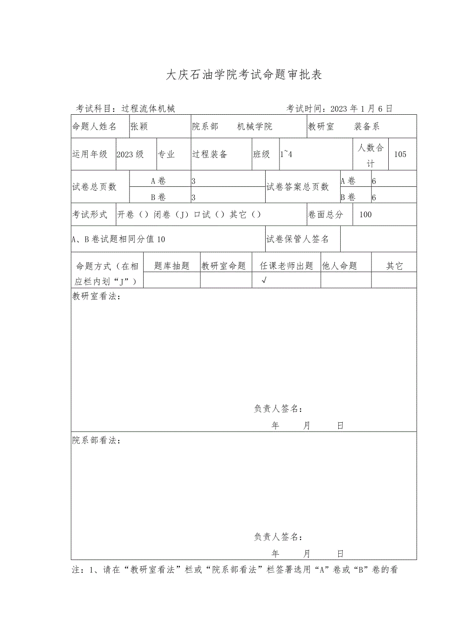 2023级流体机械期末试题及复习资料.docx_第2页