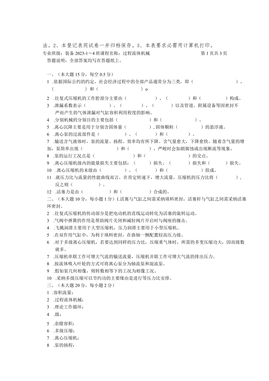 2023级流体机械期末试题及复习资料.docx_第3页