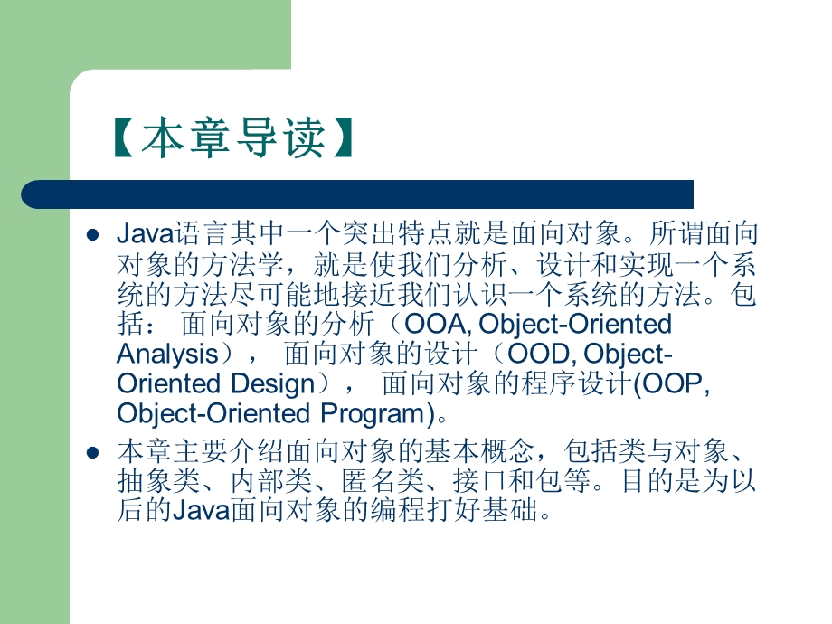 Java中的类与接口 (2).ppt_第2页