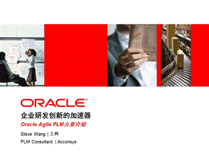 ORACLEAgilePLM方案介绍.ppt