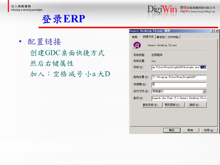 GDC安装手册及TIPTOP操作说明.ppt_第2页