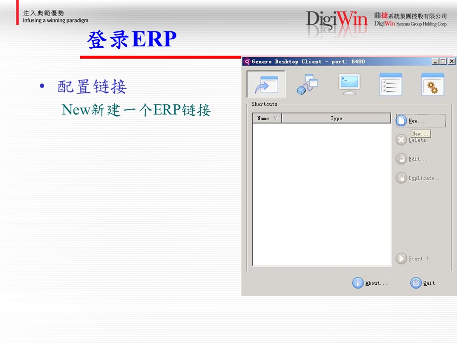 GDC安装手册及TIPTOP操作说明.ppt_第3页