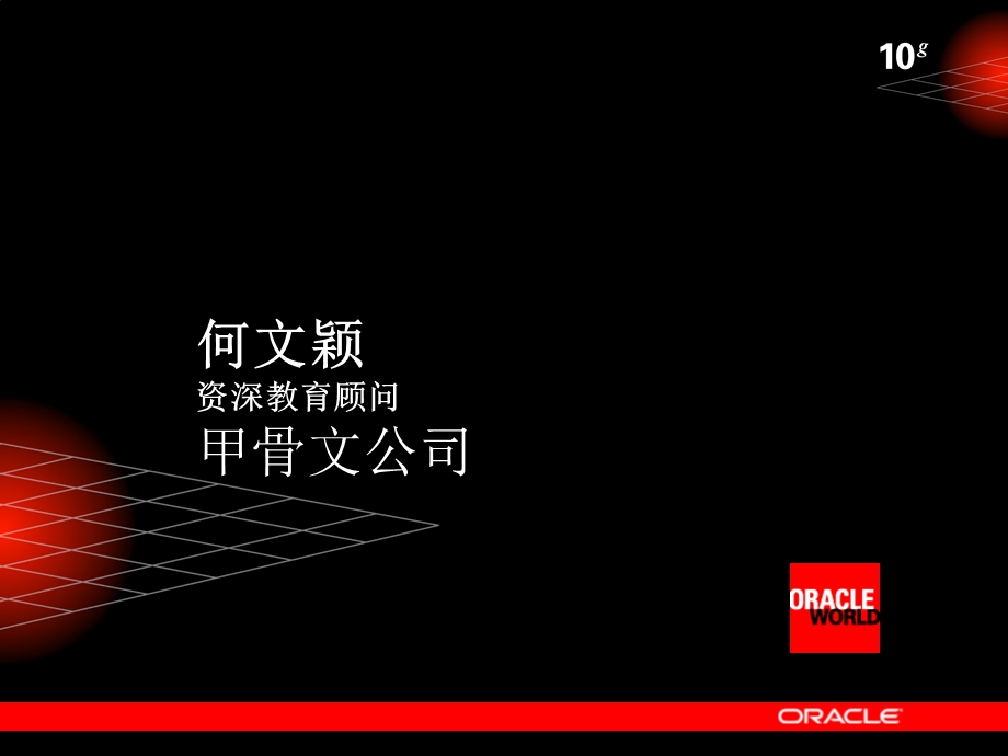 Oracle数据库10g对自我管理数据库进行管理第1部分.ppt_第2页