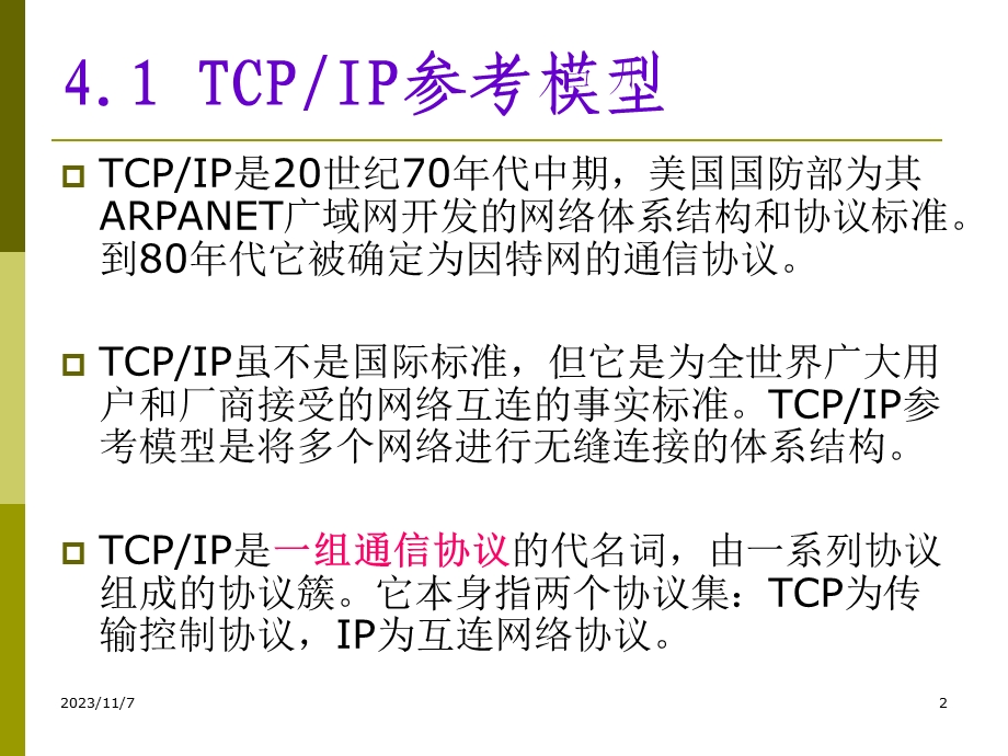 IP地址和域名系统.ppt_第2页