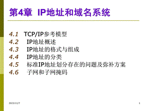 IP地址和域名系统.ppt