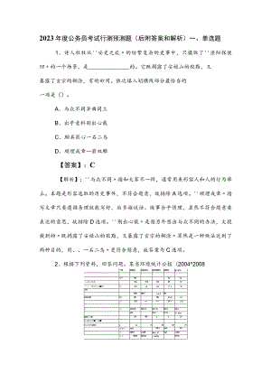 2023年度公务员考试行测预测题（后附答案和解析）.docx