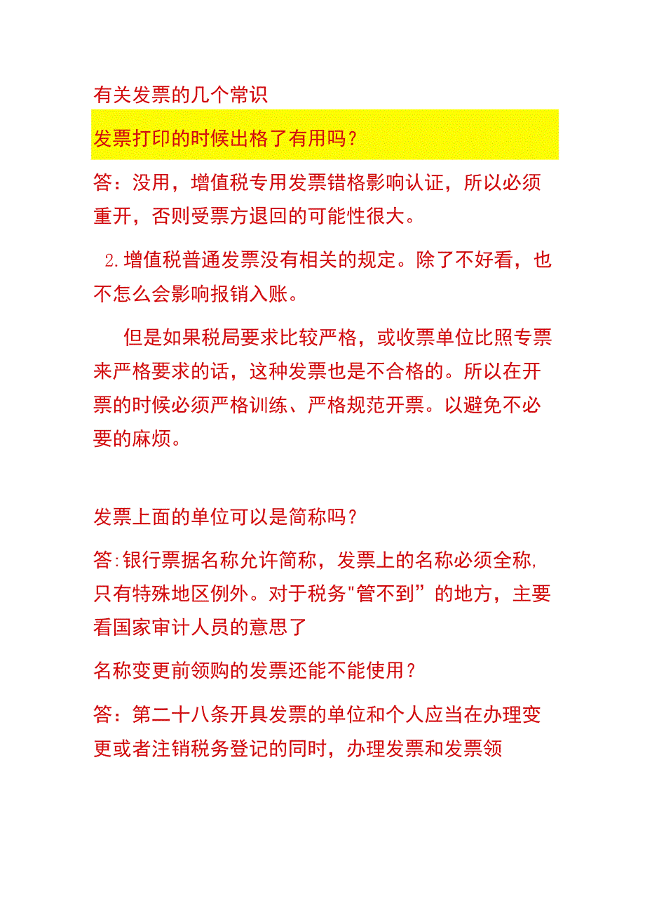 发票打印出格了还能用吗.docx_第1页