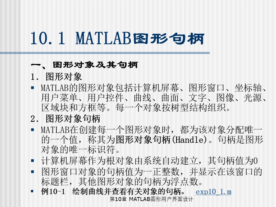 MATLAB编程与工程应用-第10章MATLAB图形用户界面设计.ppt_第2页