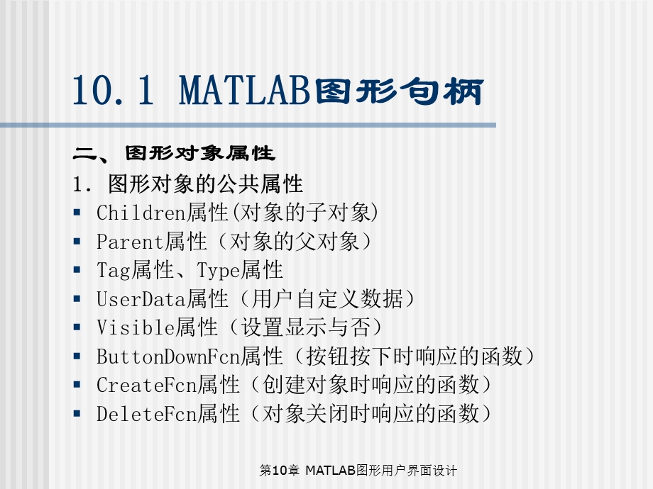 MATLAB编程与工程应用-第10章MATLAB图形用户界面设计.ppt_第3页