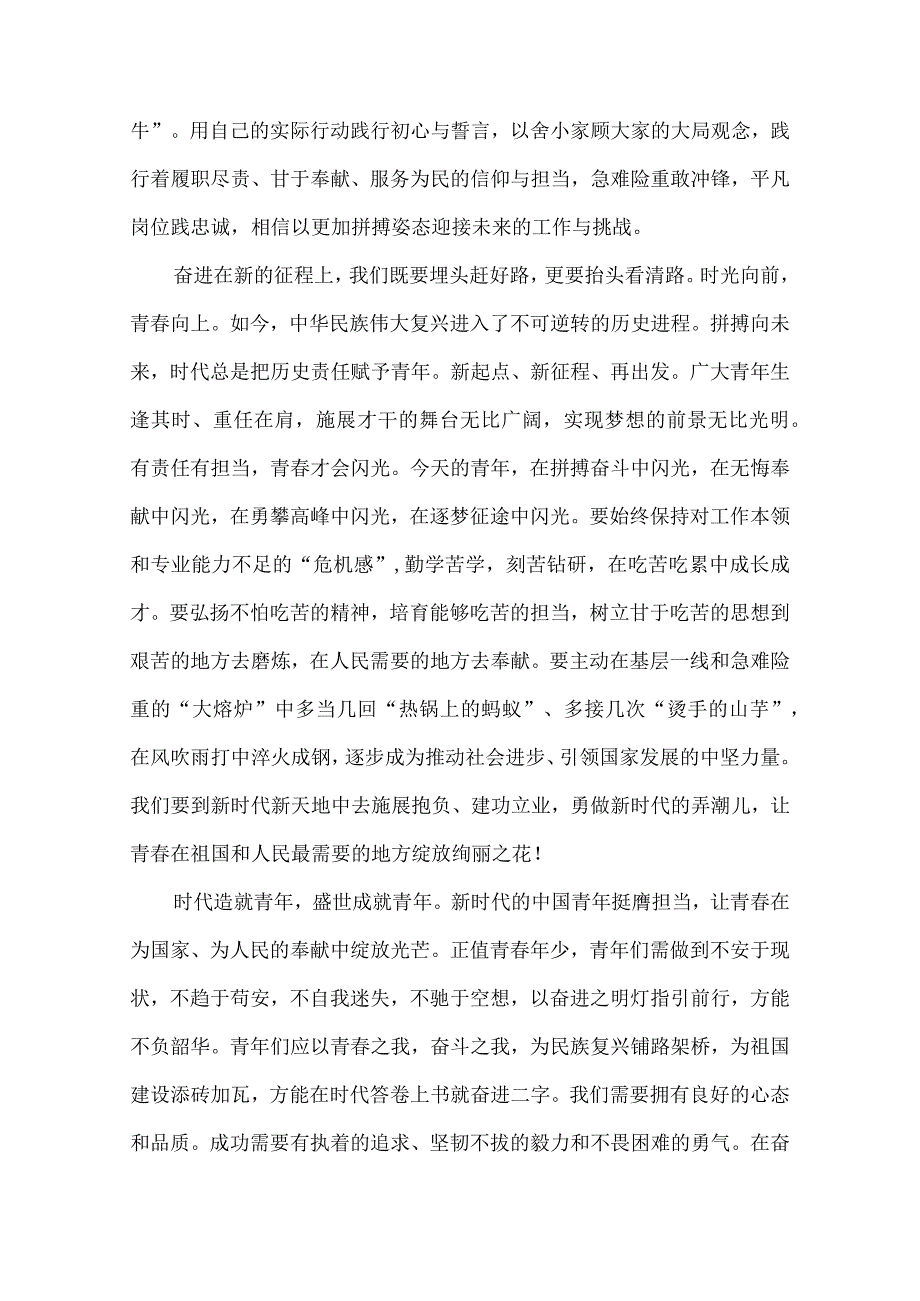 关于青春奋斗的征文.docx_第2页