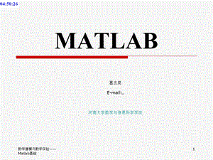 MATLAB基础(概述、基础使用).ppt