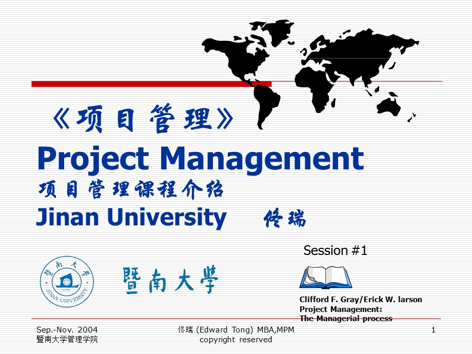 ProjectManagement(暨南大学佟瑞).ppt_第1页