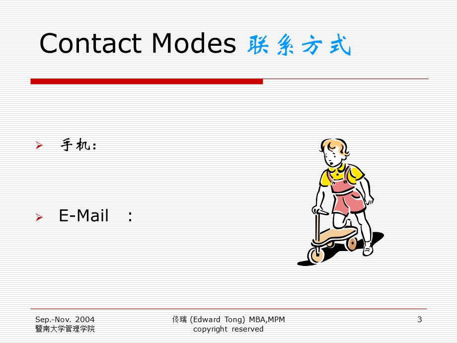 ProjectManagement(暨南大学佟瑞).ppt_第3页