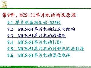 MCS51单片机结构及原理.ppt