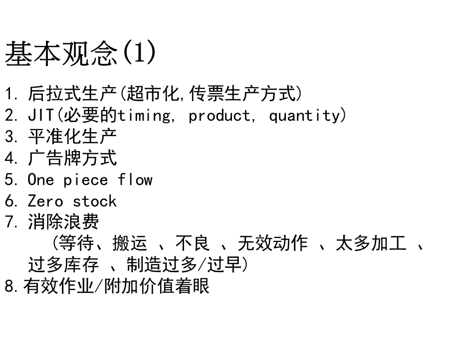 IE思想与精益生产体制.ppt_第3页