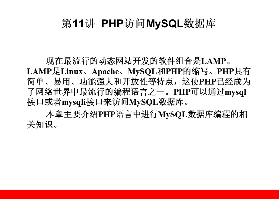 PHP与MySQL结合的数据库编程.ppt_第1页