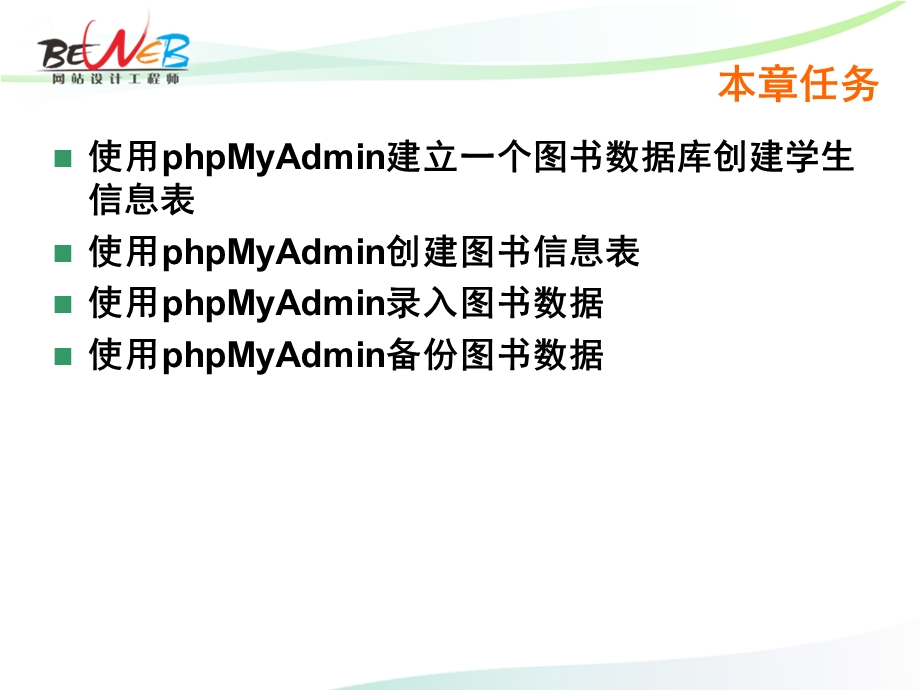 phpMyAdminmysql管理.ppt_第2页