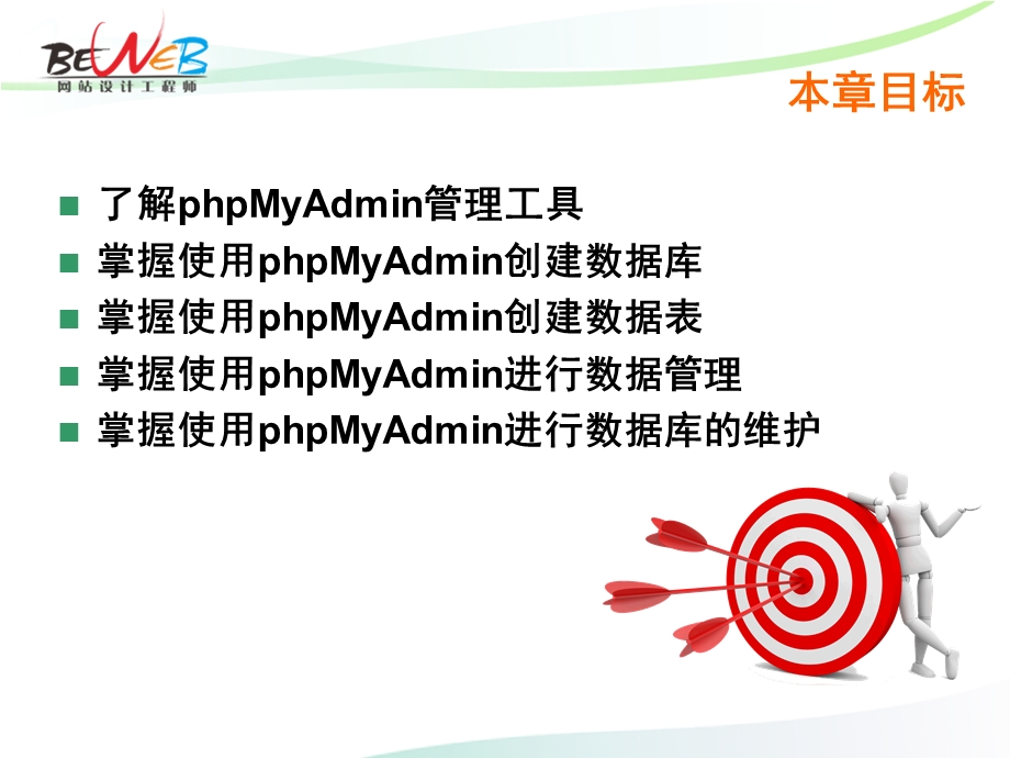 phpMyAdminmysql管理.ppt_第3页