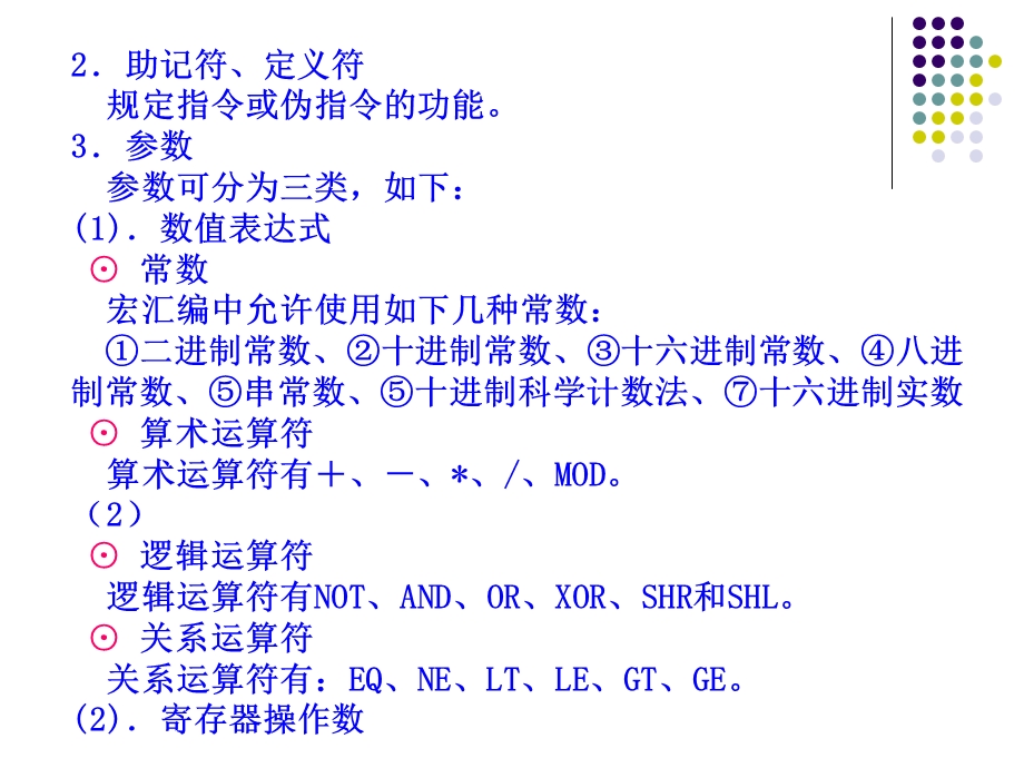 MASM伪指令系统42汇编语言语句种类与格式421汇编语言.ppt_第2页