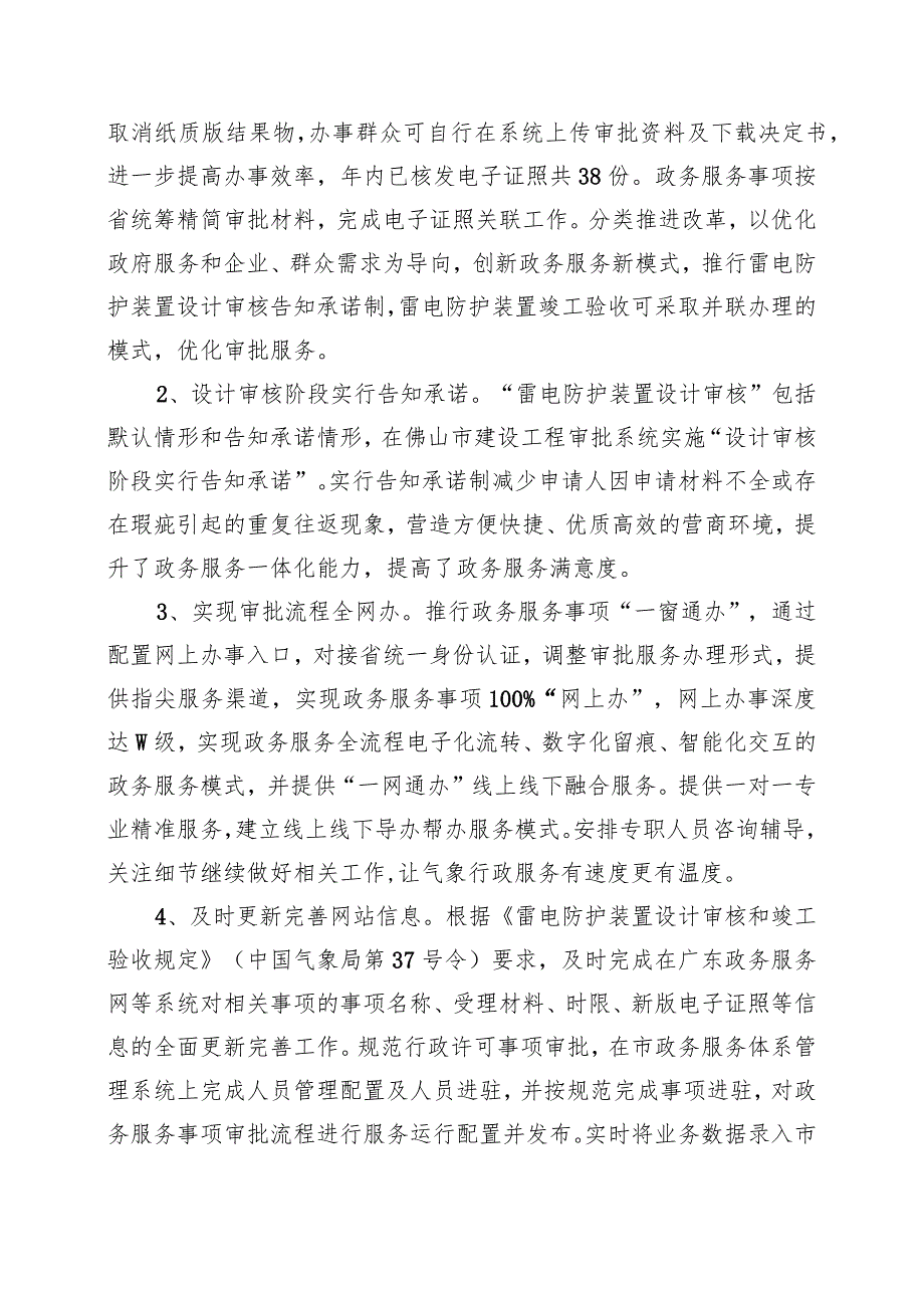 顺德区气象局2021年行政许可实施和监督管理情况报告.docx_第2页