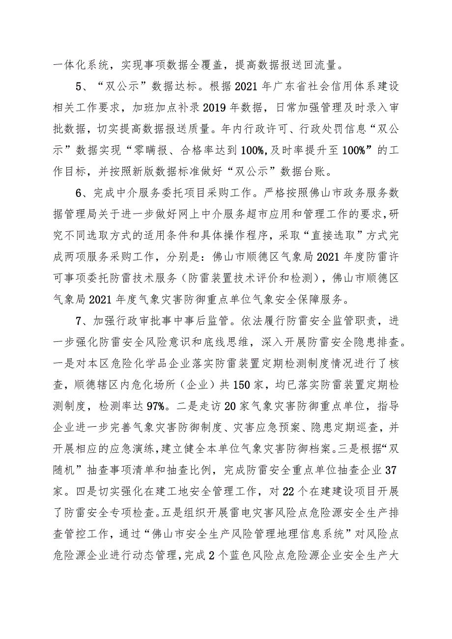 顺德区气象局2021年行政许可实施和监督管理情况报告.docx_第3页