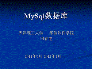 mysql课件第十五章用户管理.ppt