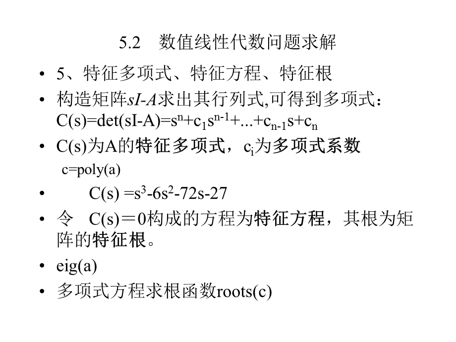 MATLAB的科学计算.ppt_第2页