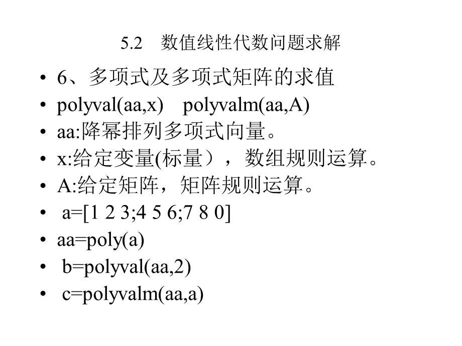 MATLAB的科学计算.ppt_第3页