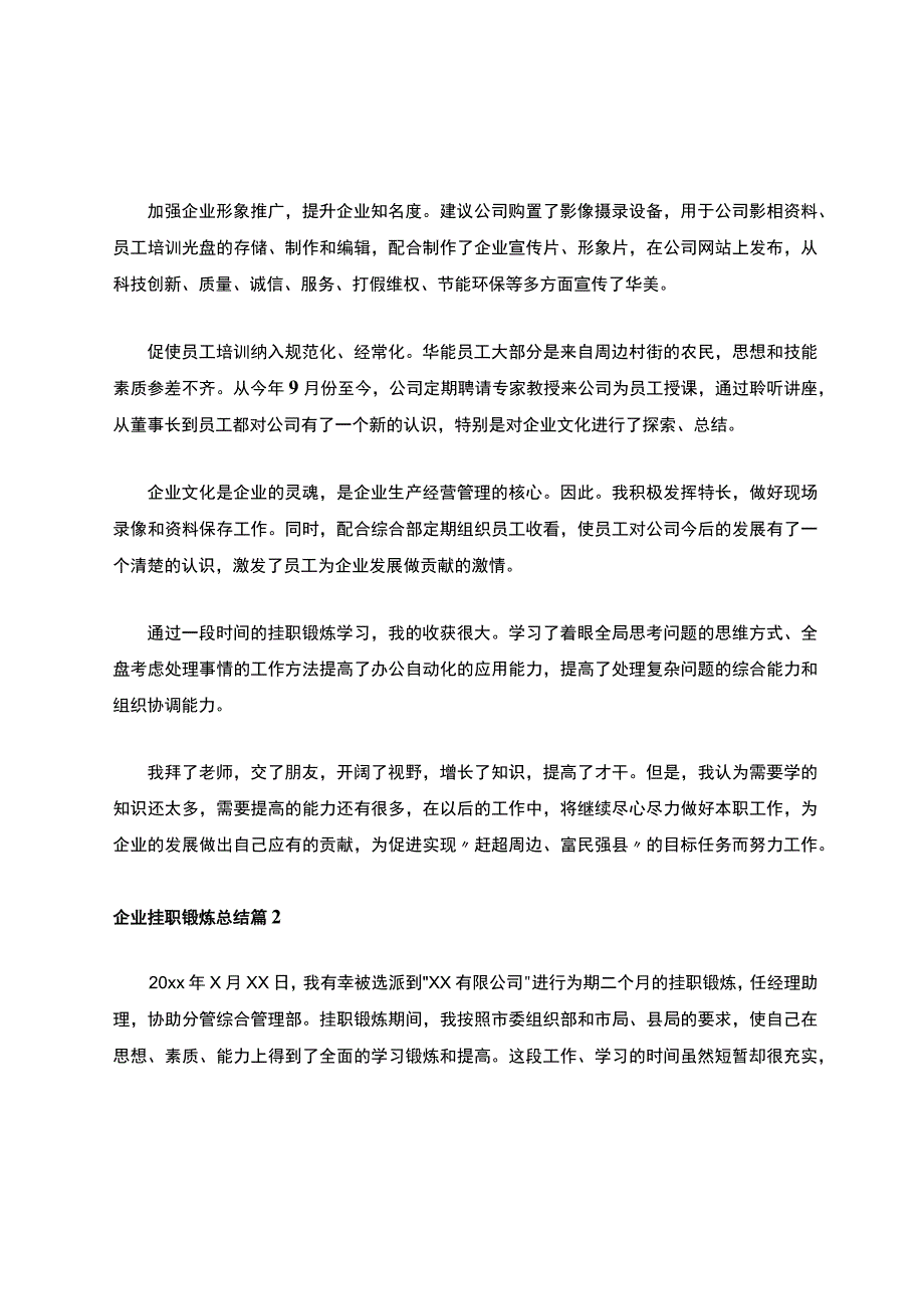 企业挂职锻炼总结（精选12篇）.docx_第3页