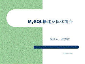 MySQ概述及优化.ppt