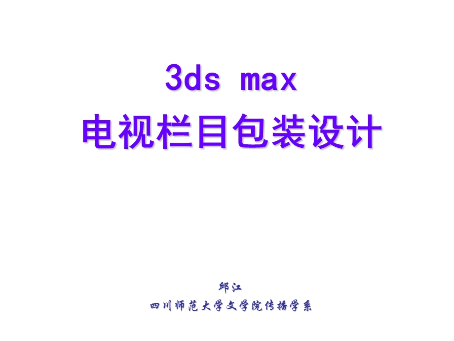 DMAX自学教程第1-2章16学时.ppt_第1页